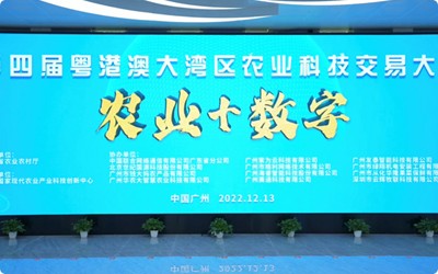 賽通科技受邀參加第四屆粵港澳大灣區(qū)農(nóng)業(yè)科技交易大會(huì)農(nóng)業(yè)+數(shù)字”專場(chǎng)活動(dòng)的展演分享