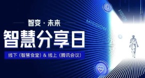 【今年會jinnianhui智慧分享日第1期】修己利他，向優(yōu)秀學習
