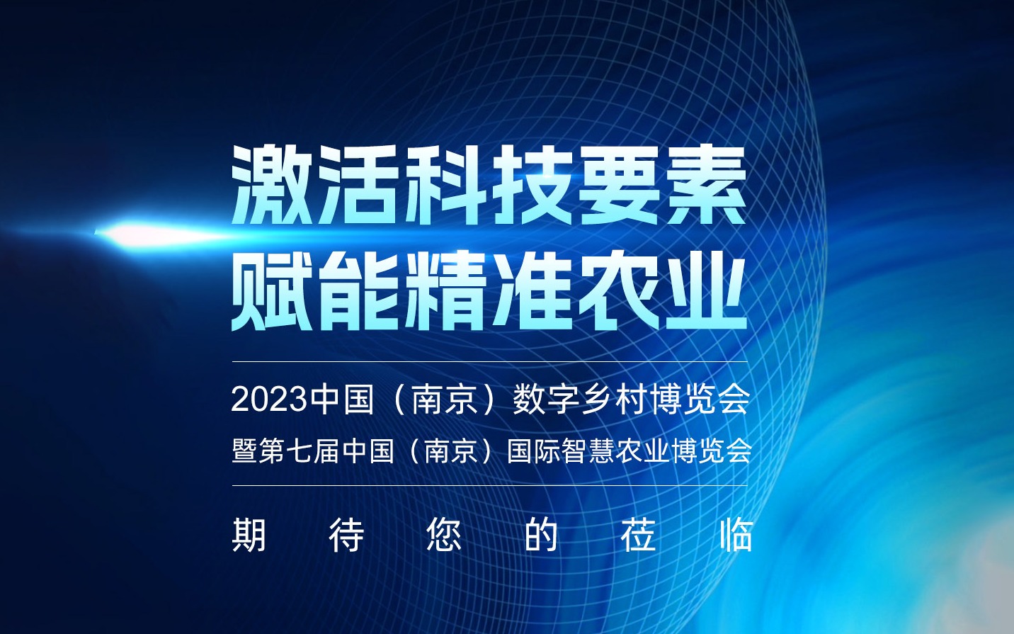 展會(huì)預(yù)告 | 中國(guó)（南京）國(guó)際今年會(huì)jinnianhui官方網(wǎng)站博覽會(huì)，賽通科技約定您！