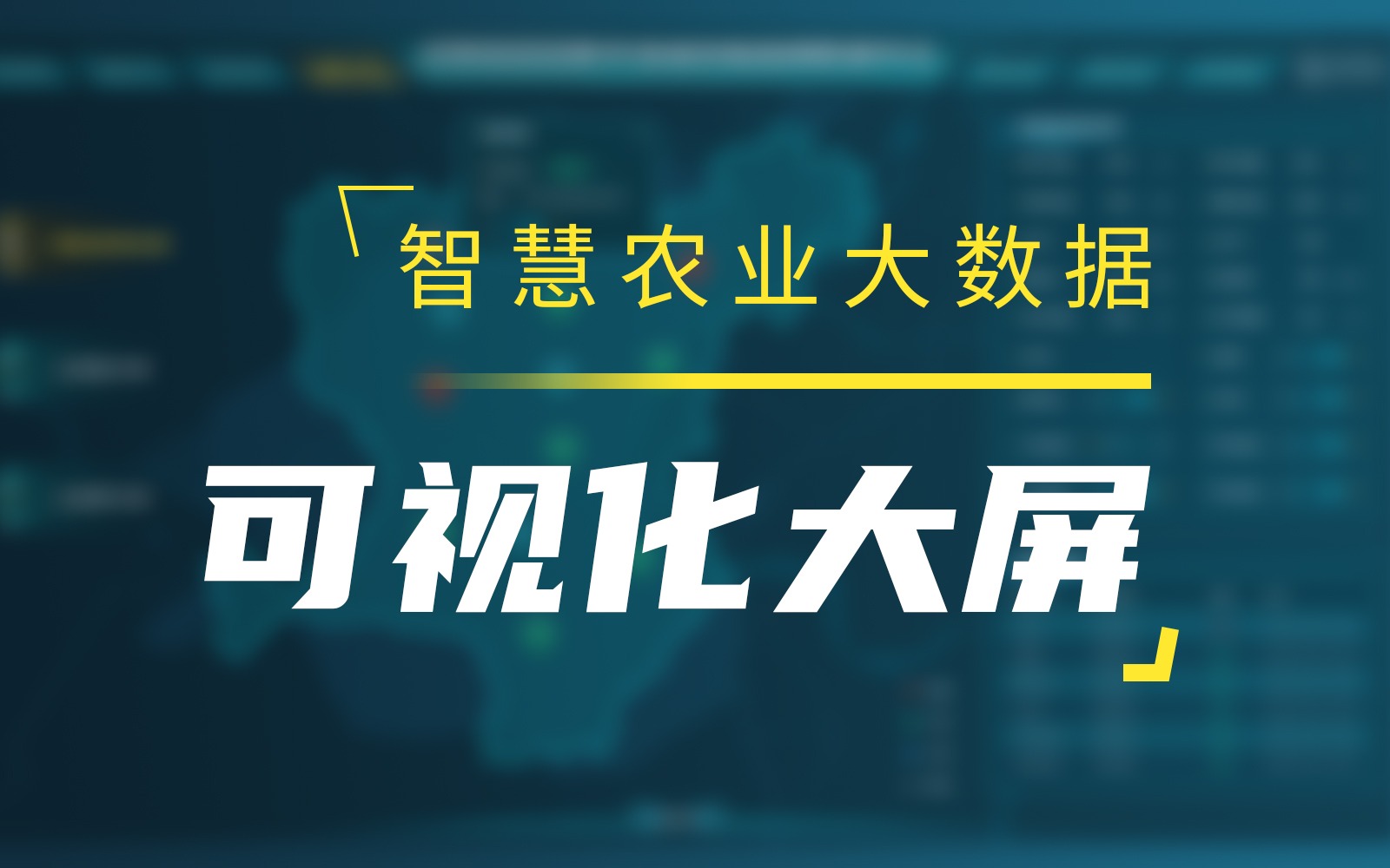 今年會jinnianhui官方網站大數據可視化大屏，會說話的“一張圖”