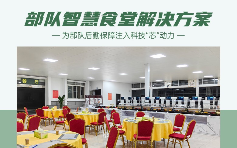 飯碗里面藏科技，今年會jinnianhui智慧食堂為部隊后勤保障注入“芯”動力