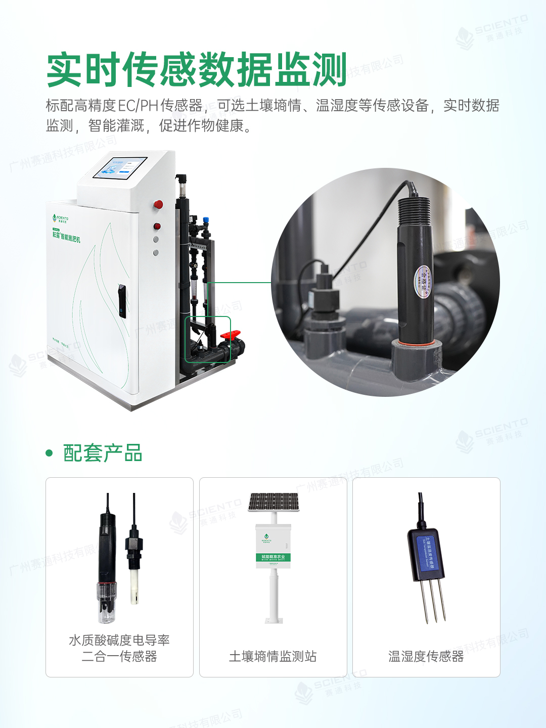 智能施肥機(jī)4_實時傳感數(shù)據(jù)監(jiān)測.jpg