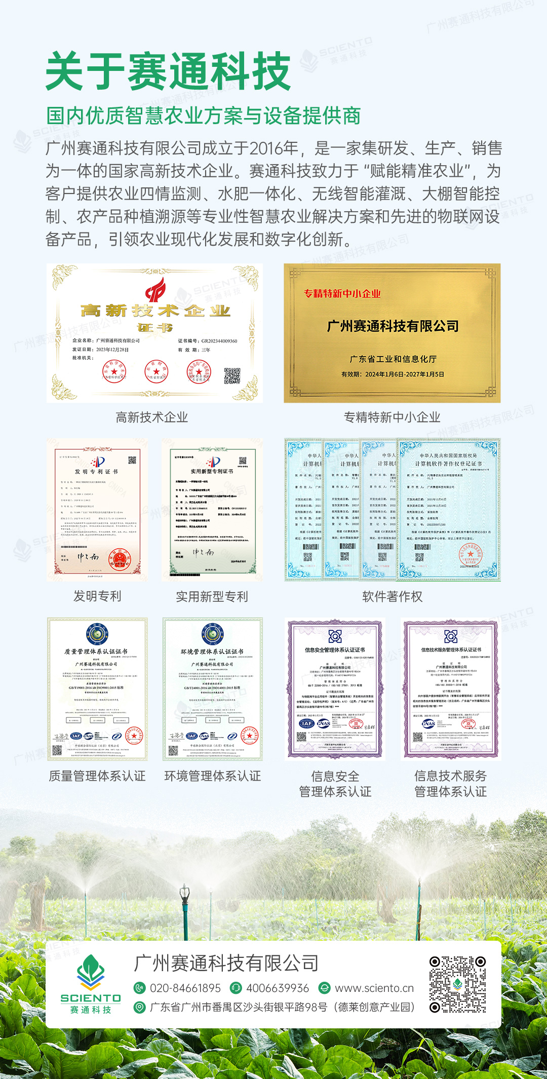 農(nóng)業(yè)四情監(jiān)測(cè)解決方案詳情頁18 (2).jpg