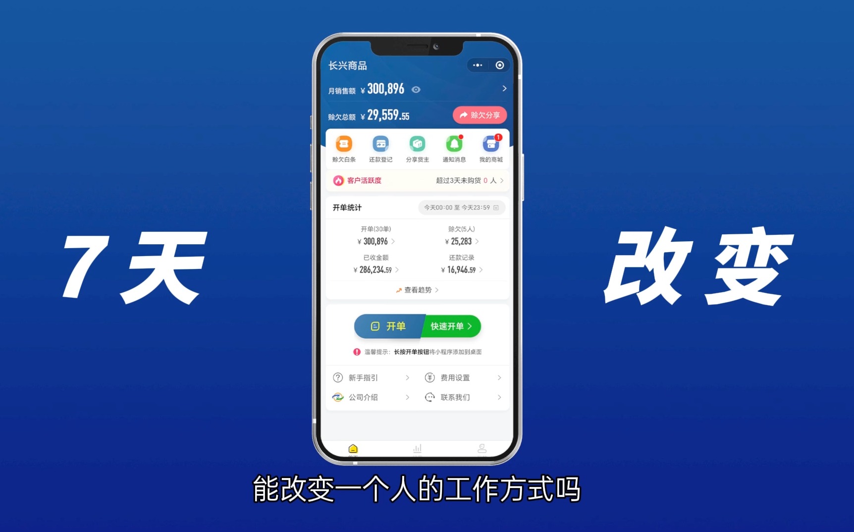 7天時間，能改變批發(fā)從業(yè)者的工作方式嗎？
