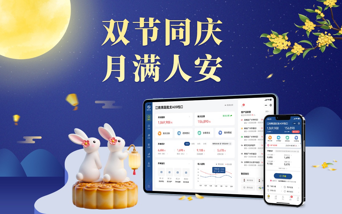 雙節(jié)同慶，月滿人安，麥小菜數(shù)字科技賦能民生溫度