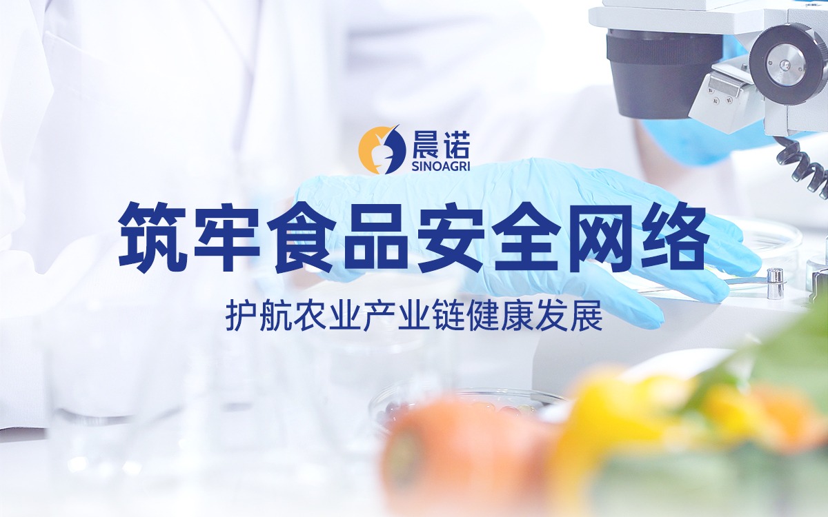 筑牢食品安全網(wǎng)絡(luò)！jinnianhui護航農(nóng)業(yè)產(chǎn)業(yè)鏈健康發(fā)展